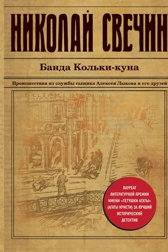 Обложка книги «Банда Кольки-куна»