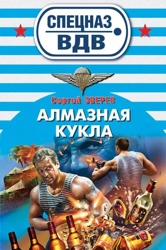 Обложка книги «Алмазная кукла»