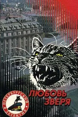Обложка книги «Ночь навсегда»