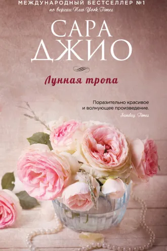 Обложка книги «Лунная тропа»