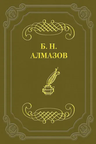 Обложка книги «Избранные стихотворения»