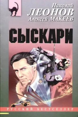 Обложка книги «Сыскари»