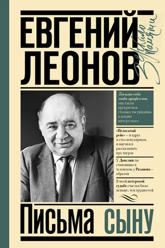 Обложка книги «Письма сыну»
