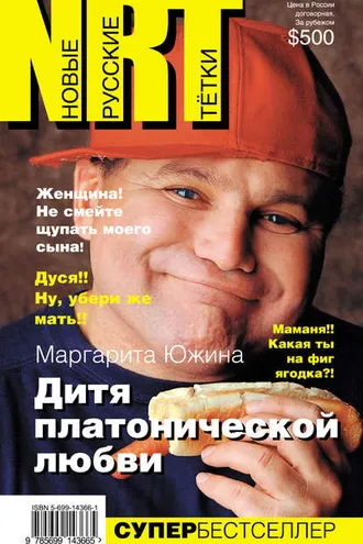 Обложка книги «Дитя платонической любви»