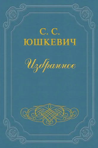 Обложка книги «Пленница из белого домика»