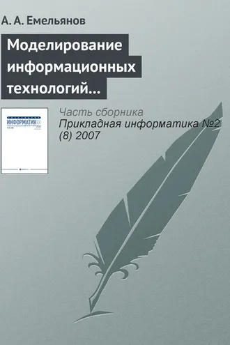 Обложка книги «Моделирование информационных технологий на GPSS»