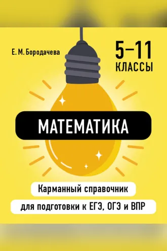 Обложка книги «Математика»