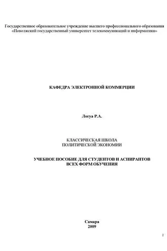 Обложка книги «Классическая школа политической экономии»