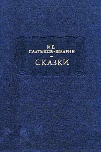 Обложка книги «Кисель»