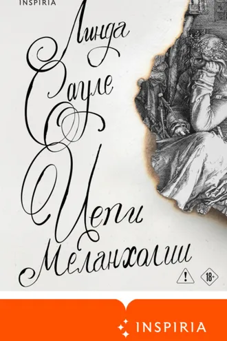 Обложка книги «Цепи меланхолии»