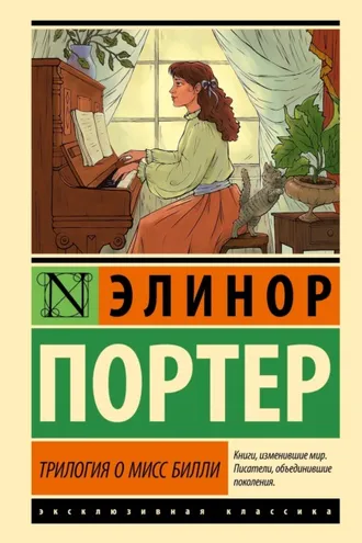 Обложка книги «Трилогия о мисс Билли»