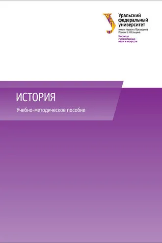Обложка книги «История»