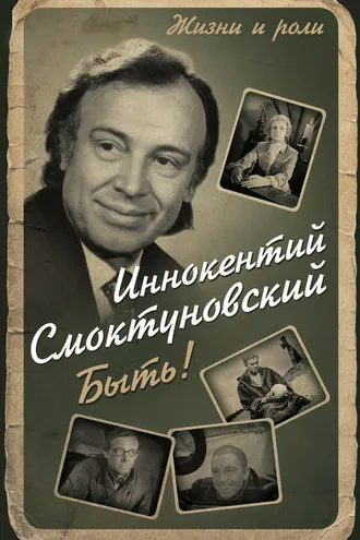 Обложка книги «Быть!»