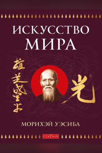 Обложка книги «Искусство Мира»