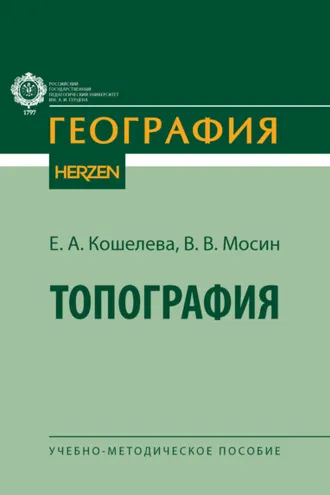 Обложка книги «Топография»