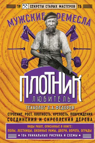 Обложка книги «Плотник-любитель»