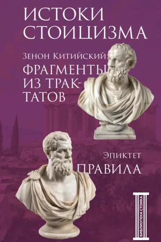 Обложка книги «Фрагменты из трактатов. Правила»