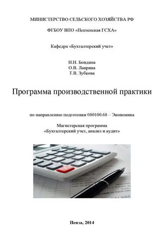 Обложка книги «Программа производственной практики»