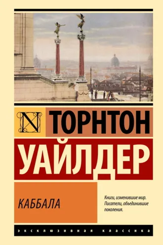 Обложка книги «Каббала»