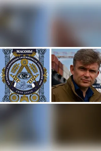 Обложка книги «Масоны»