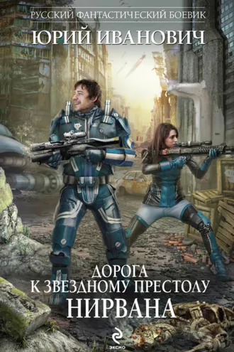 Обложка книги «Нирвана»