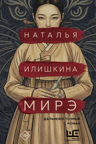 Обложка книги «Мирэ»