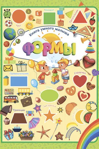 Обложка книги «Формы»