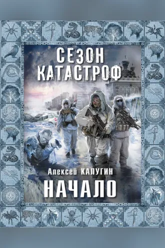 Обложка книги «Начало»