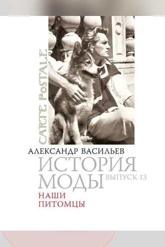 Обложка книги «Наши питомцы»
