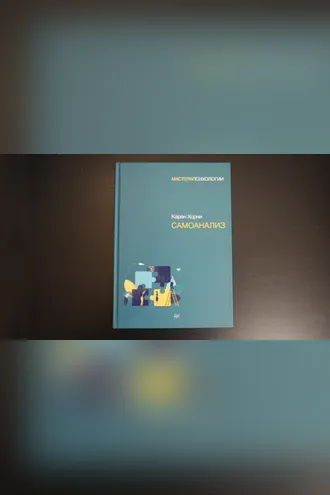 Обложка книги «Самоанализ»