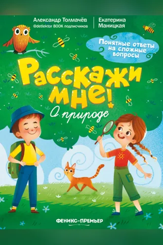 Обложка книги «О природе»