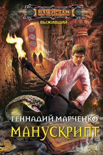 Обложка книги «Манускрипт»