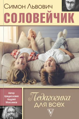 Обложка книги «Педагогика для всех»