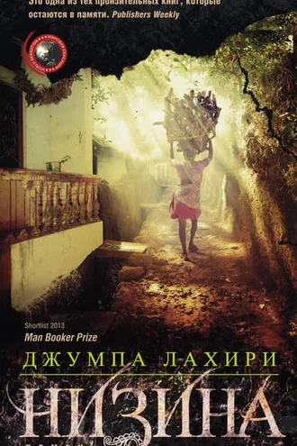 Обложка книги «Низина»