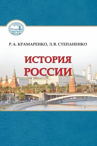 Обложка книги «История Россия»