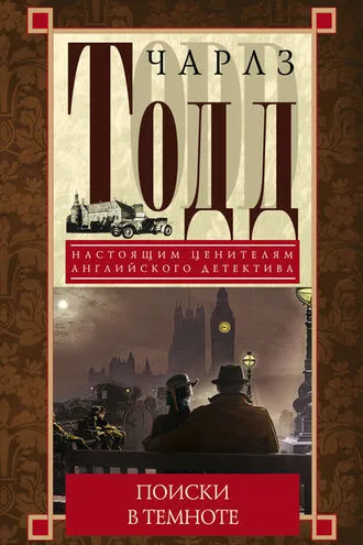 Обложка книги «Поиски в темноте»