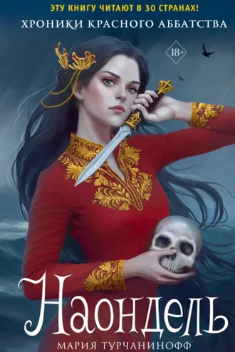 Обложка книги «Наондель»