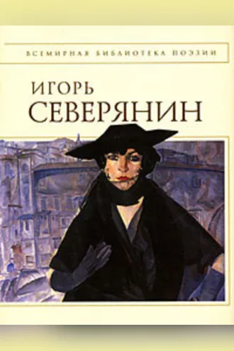 Обложка книги «Полное собрание стихотворений»