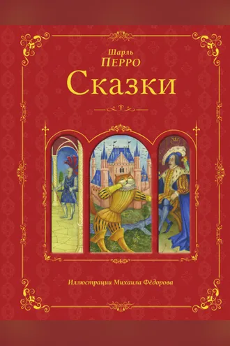 Обложка книги «Сказки»