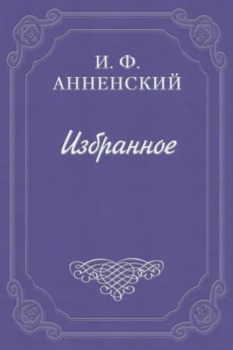 Обложка книги «Речь о Достоевском»