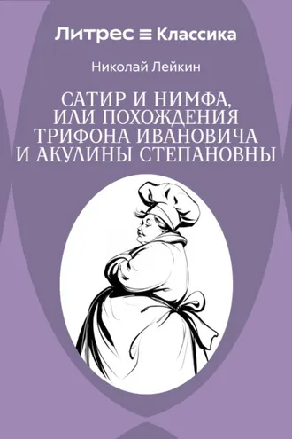 Обложка книги «Не в масть. Зарисовки из жизни людей и собак»