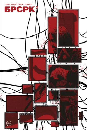 Обложка книги ««БРСРК» Киану Ривза #7»