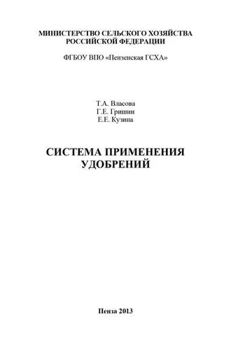 Обложка книги «Система применения удобрений»