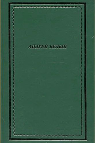 Обложка книги «Полное собрание стихотворений»