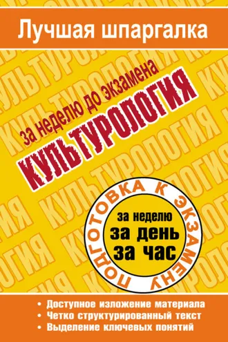 Обложка книги «Культурология»