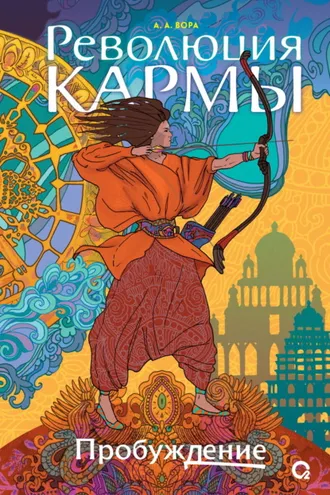 Обложка книги «Пробуждение»