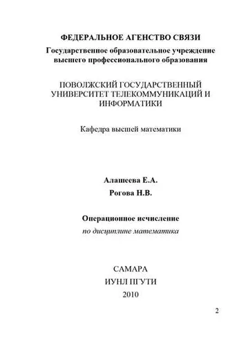 Обложка книги «Операционное исчисление»