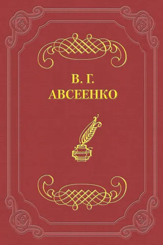 Обложка книги «Очаровательница»
