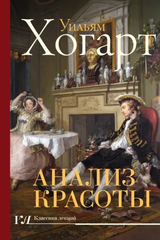 Обложка книги «Анализ красоты»