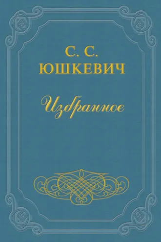 Обложка книги «Ита Гайне»